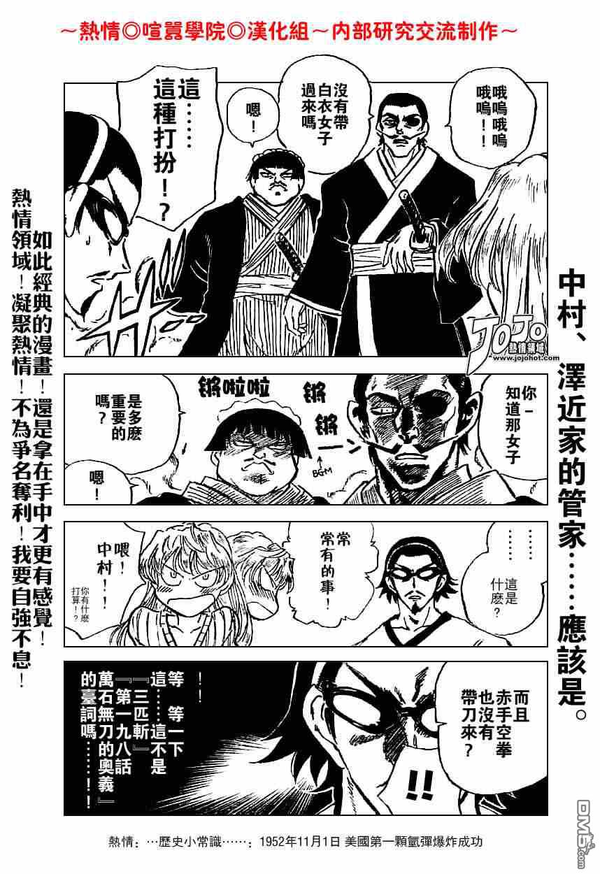🍚校园迷糊大王 第198话 第5页