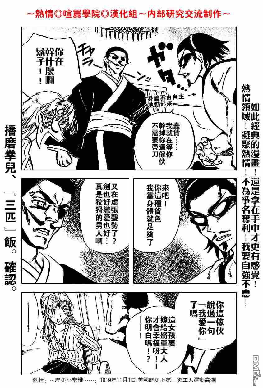 🍚校园迷糊大王 第198话 第6页