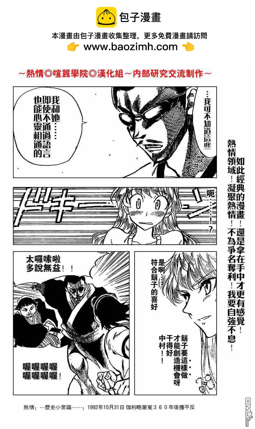 🍚校园迷糊大王 第198话 第7页