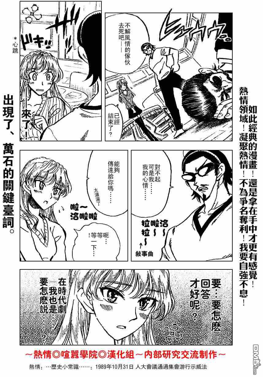 🍚校园迷糊大王 第198话 第8页