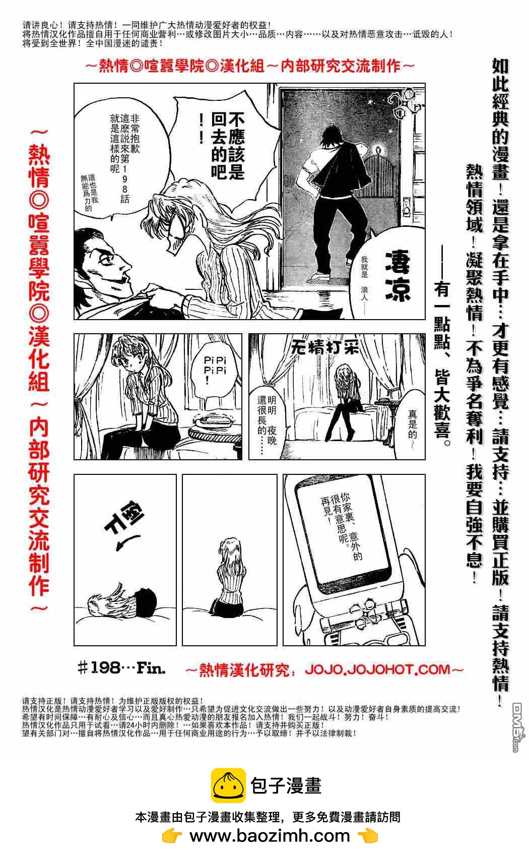 🍚校园迷糊大王 第198话 第9页