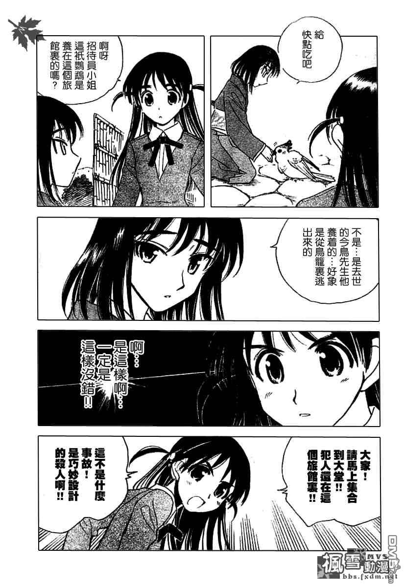 🍚校园迷糊大王 第200话 第10页