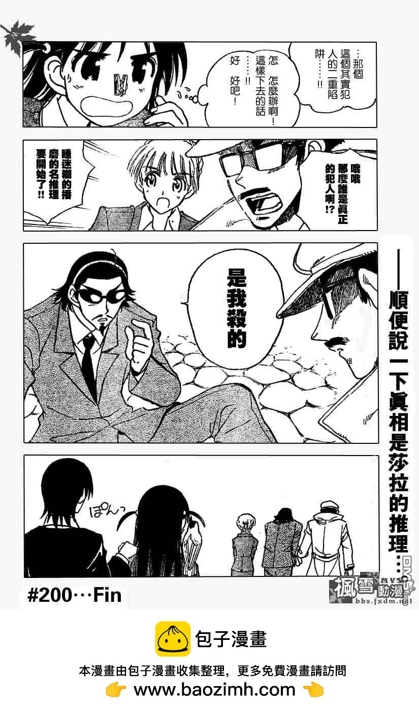 🍚校园迷糊大王 第200话 第13页