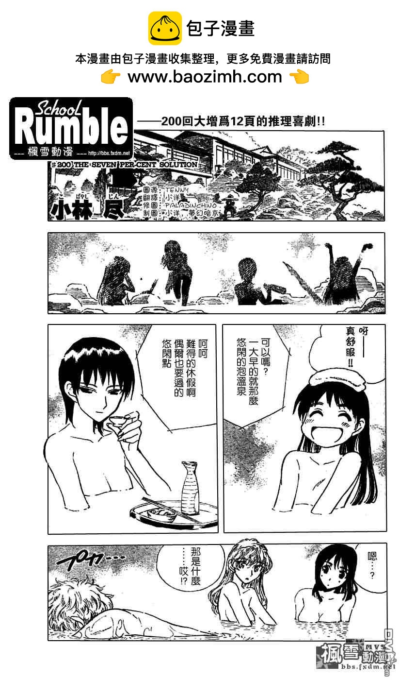 🍚校园迷糊大王 第200话 第2页