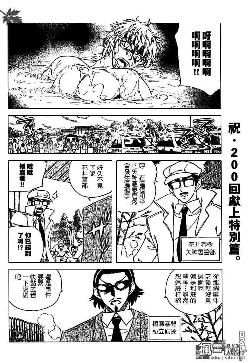 🍚校园迷糊大王 第200话 第3页