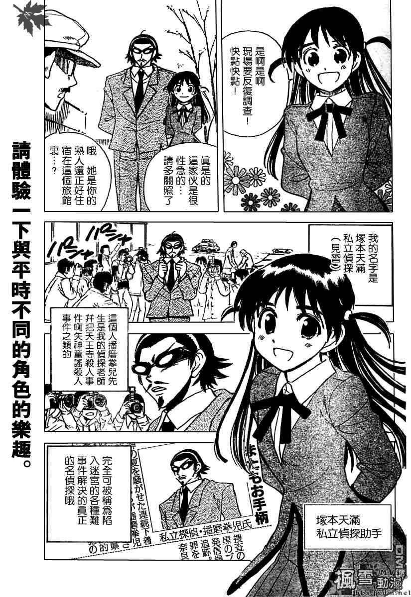 🍚校园迷糊大王 第200话 第4页