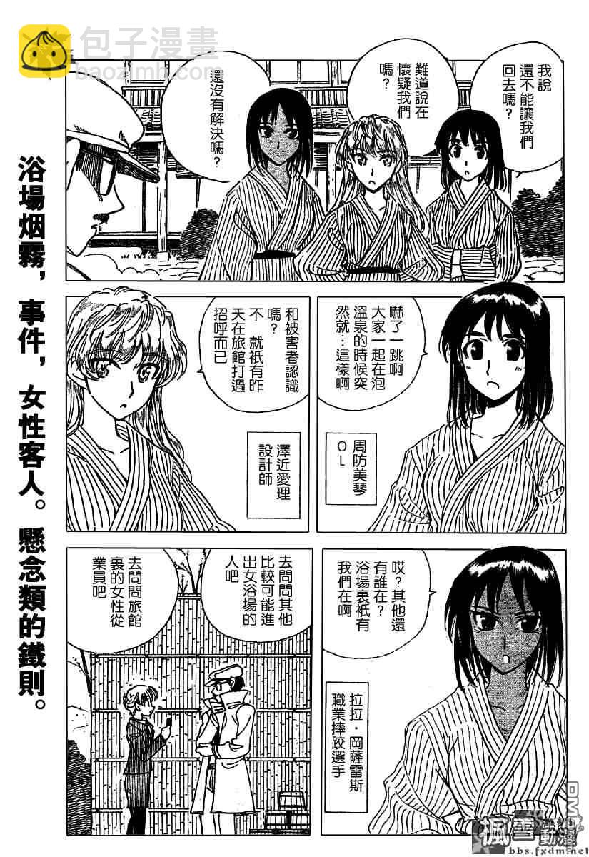 🍚校园迷糊大王 第200话 第6页