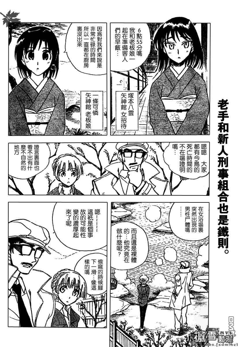 🍚校园迷糊大王 第200话 第7页