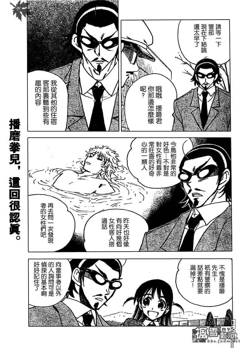 🍚校园迷糊大王 第200话 第8页