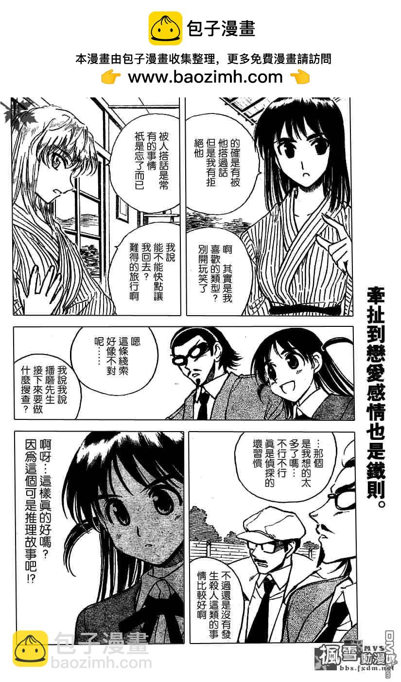 🍚校园迷糊大王 第200话 第9页