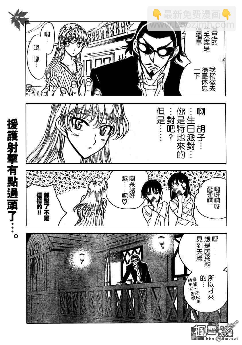 🍚校园迷糊大王 第202话 第4页