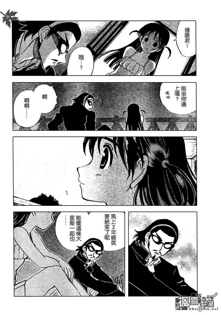 🍚校园迷糊大王 第202话 第5页