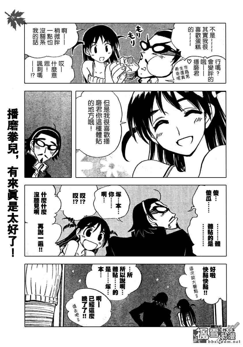🍚校园迷糊大王 第202话 第8页