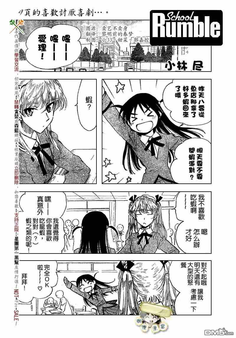 🍚校园迷糊大王 第204话 第1页