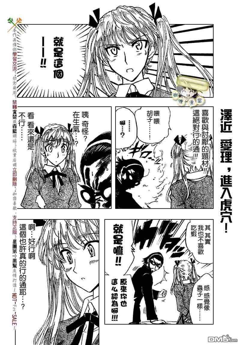 🍚校园迷糊大王 第204话 第3页