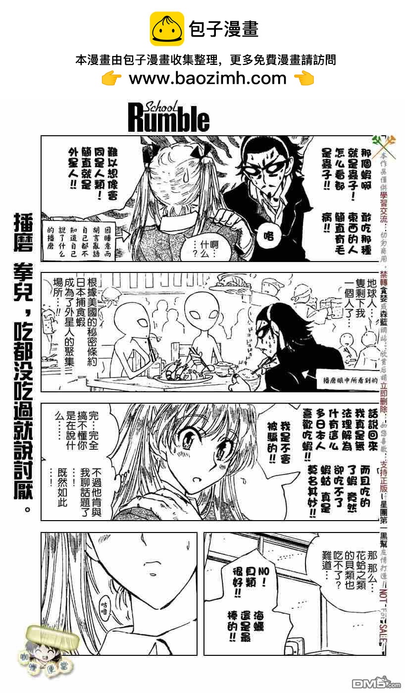 🍚校园迷糊大王 第204话 第4页