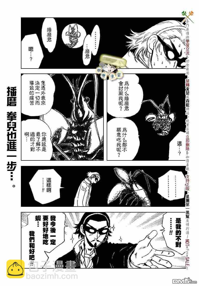 🍚校园迷糊大王 第204话 第6页