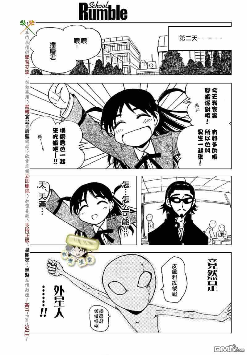 🍚校园迷糊大王 第204话 第8页
