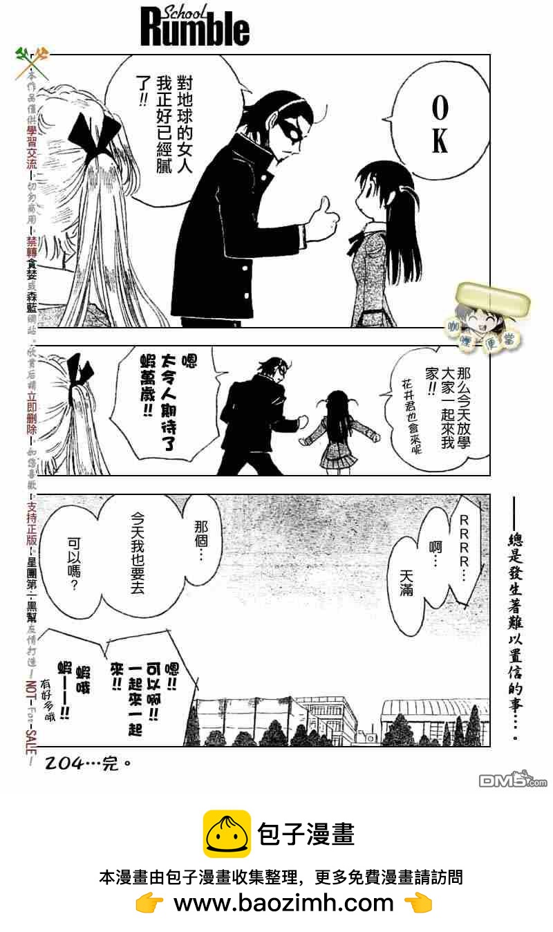 🍚校园迷糊大王 第204话 第9页