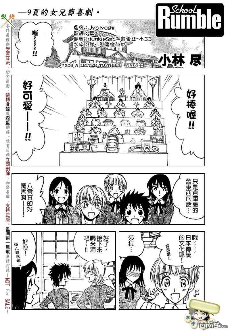 🍚校园迷糊大王 第206话 第1页
