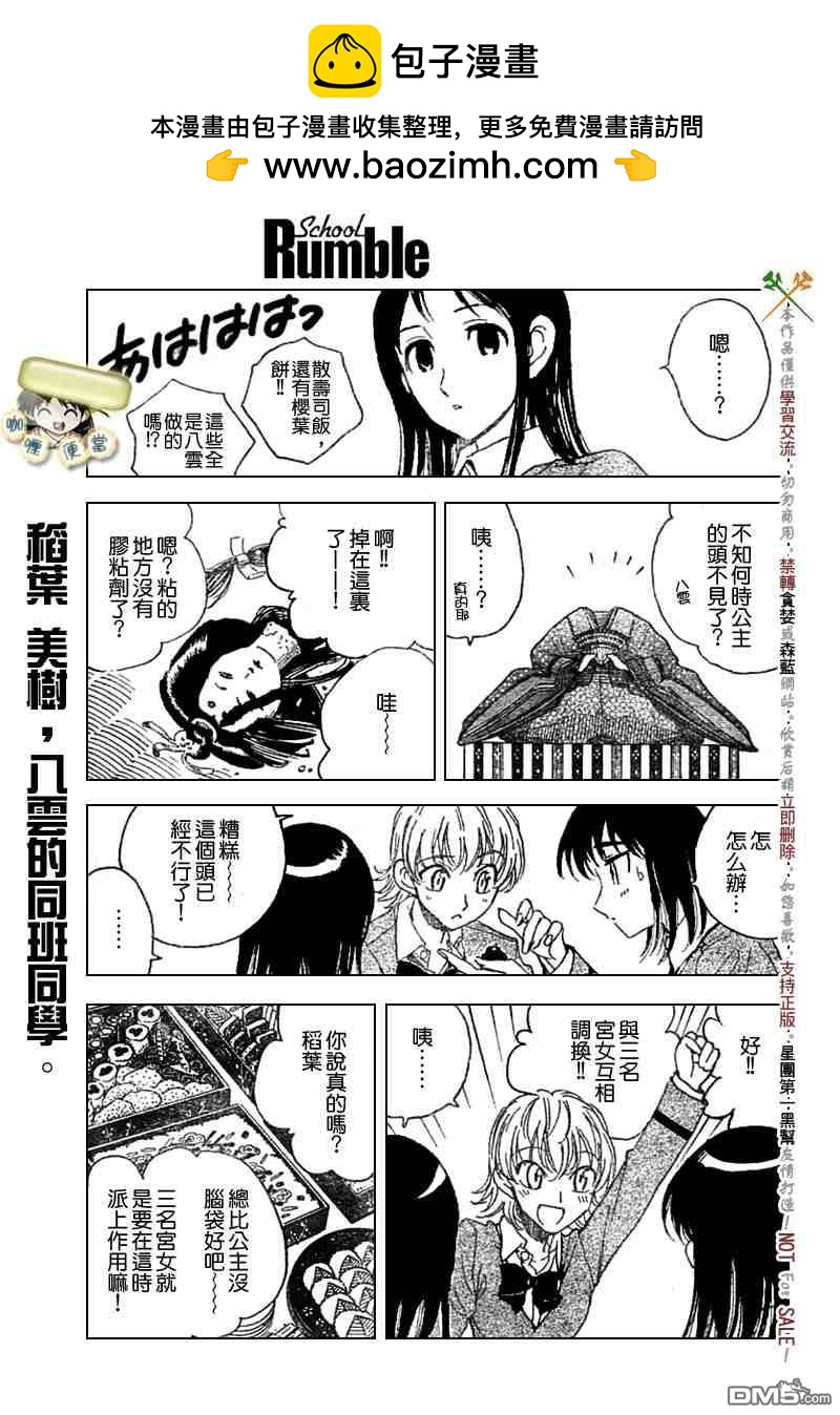 🍚校园迷糊大王 第206话 第2页