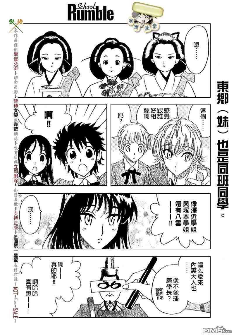🍚校园迷糊大王 第206话 第3页