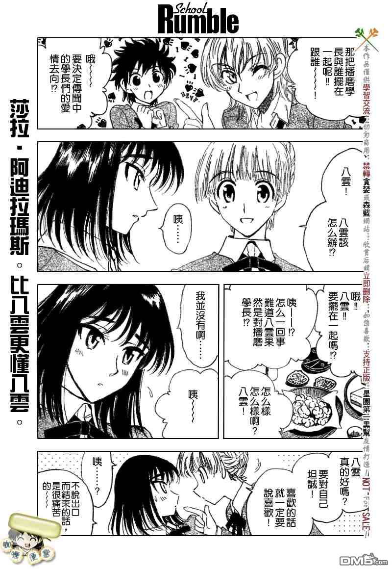 🍚校园迷糊大王 第206话 第4页