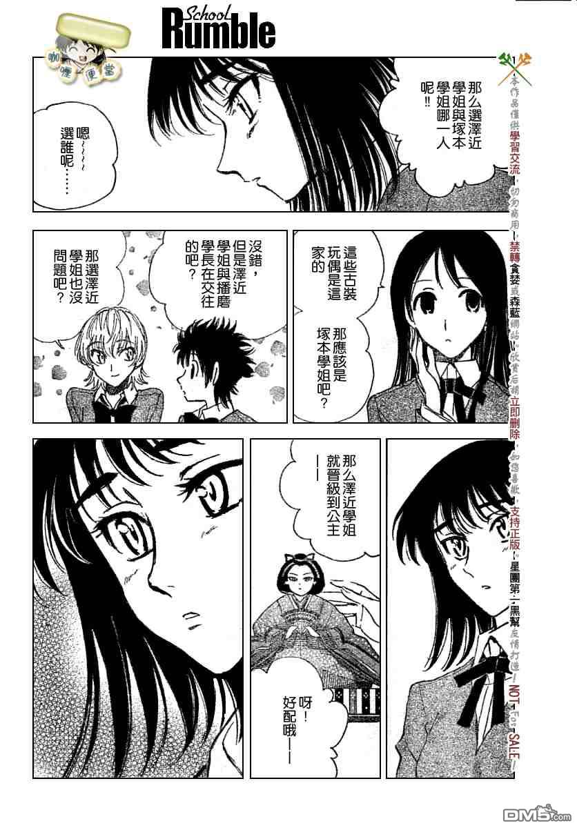🍚校园迷糊大王 第206话 第5页