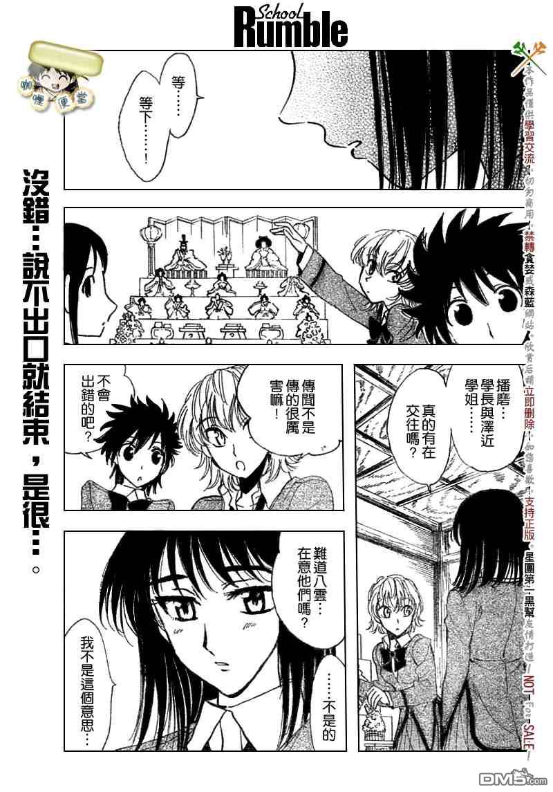 🍚校园迷糊大王 第206话 第6页
