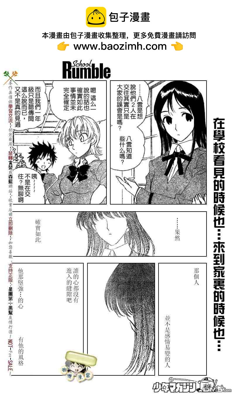 🍚校园迷糊大王 第206话 第7页
