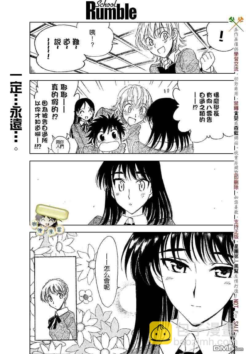 🍚校园迷糊大王 第206话 第8页