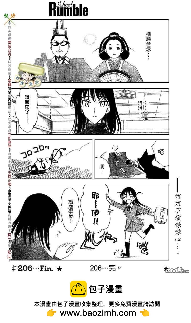 🍚校园迷糊大王 第206话 第9页