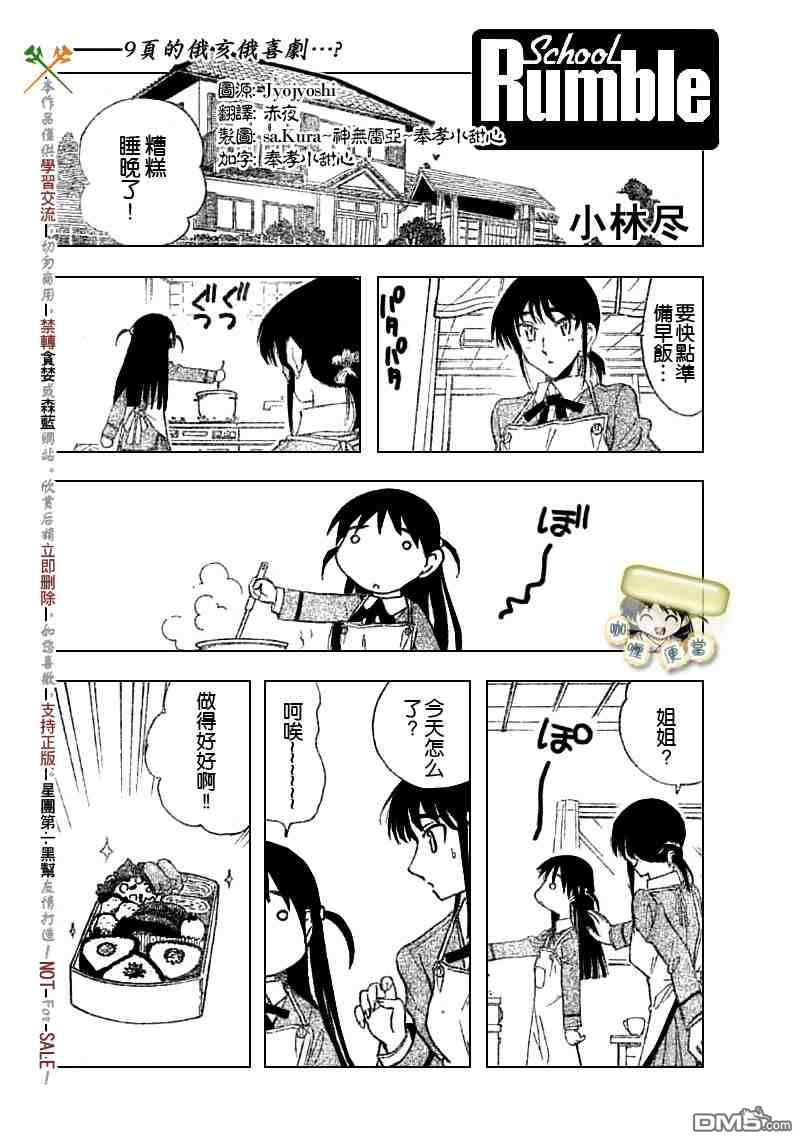 🍚校园迷糊大王 第208话 第1页