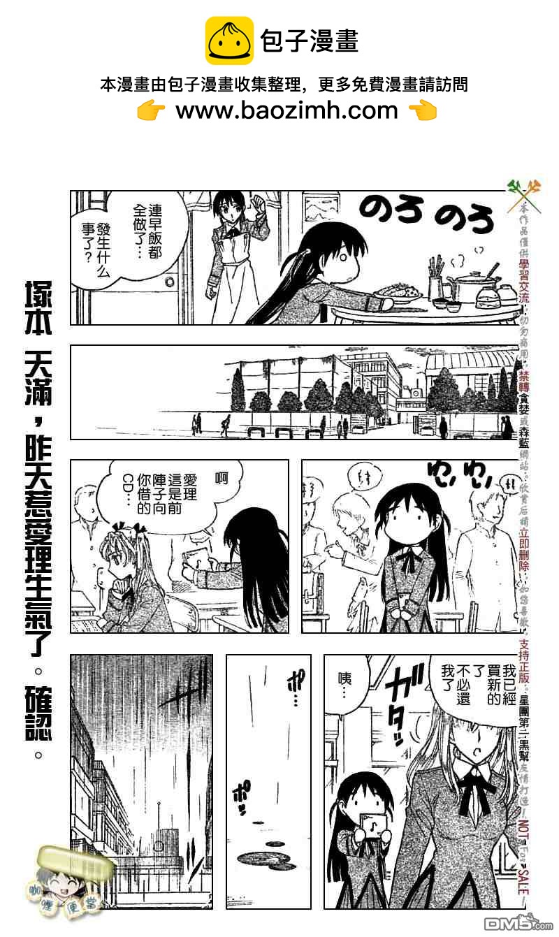 🍚校园迷糊大王 第208话 第2页