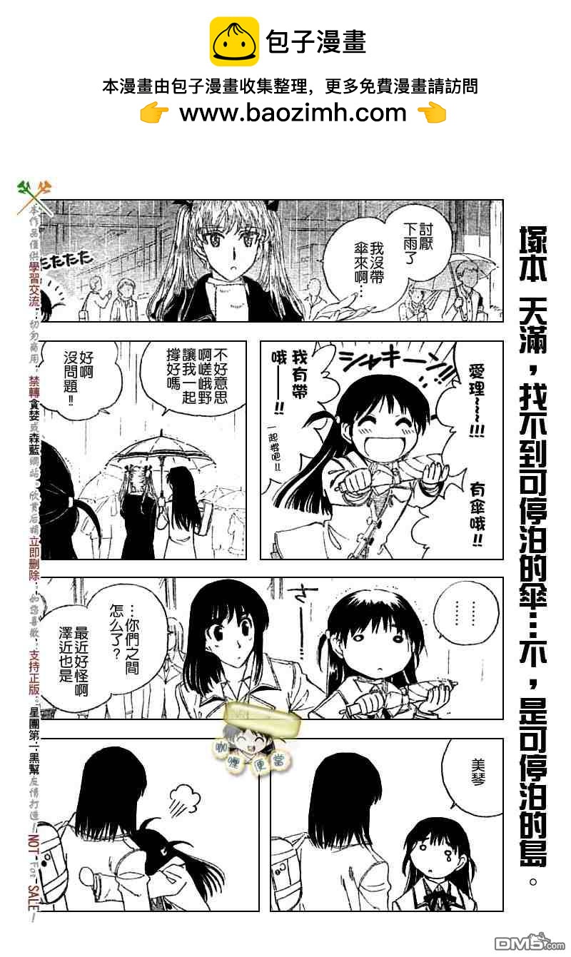 🍚校园迷糊大王 第208话 第3页