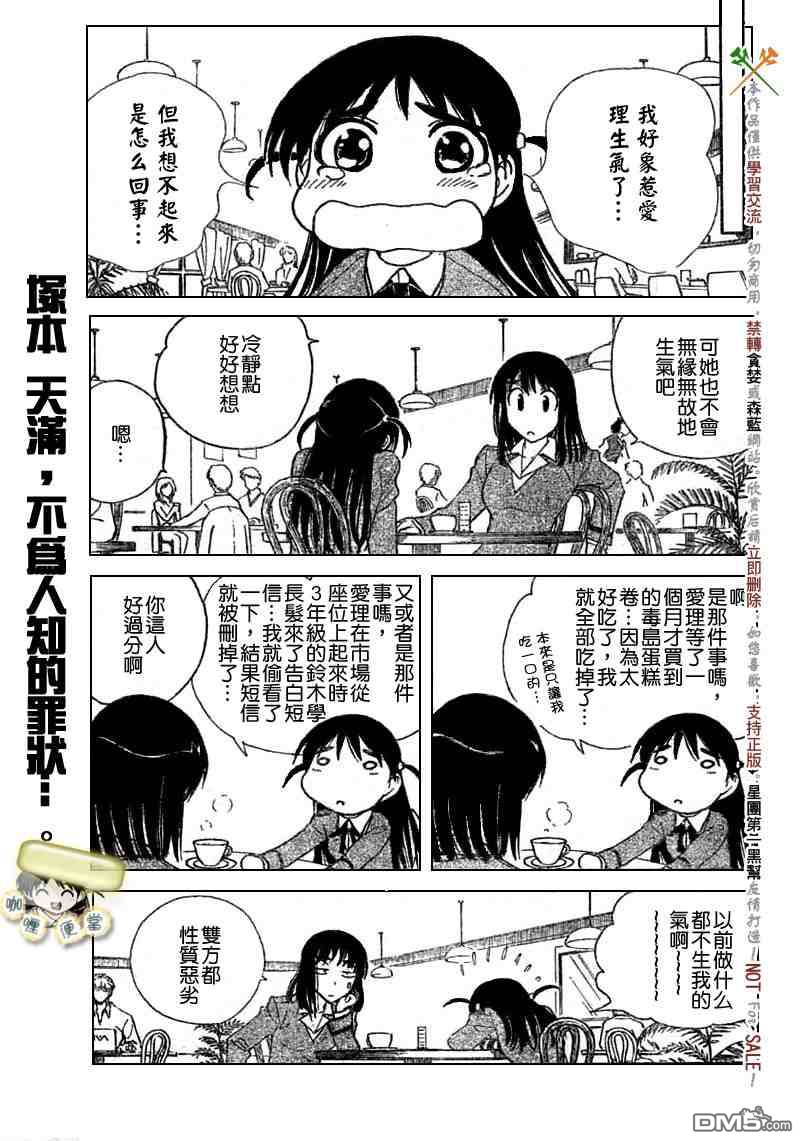 🍚校园迷糊大王 第208话 第4页