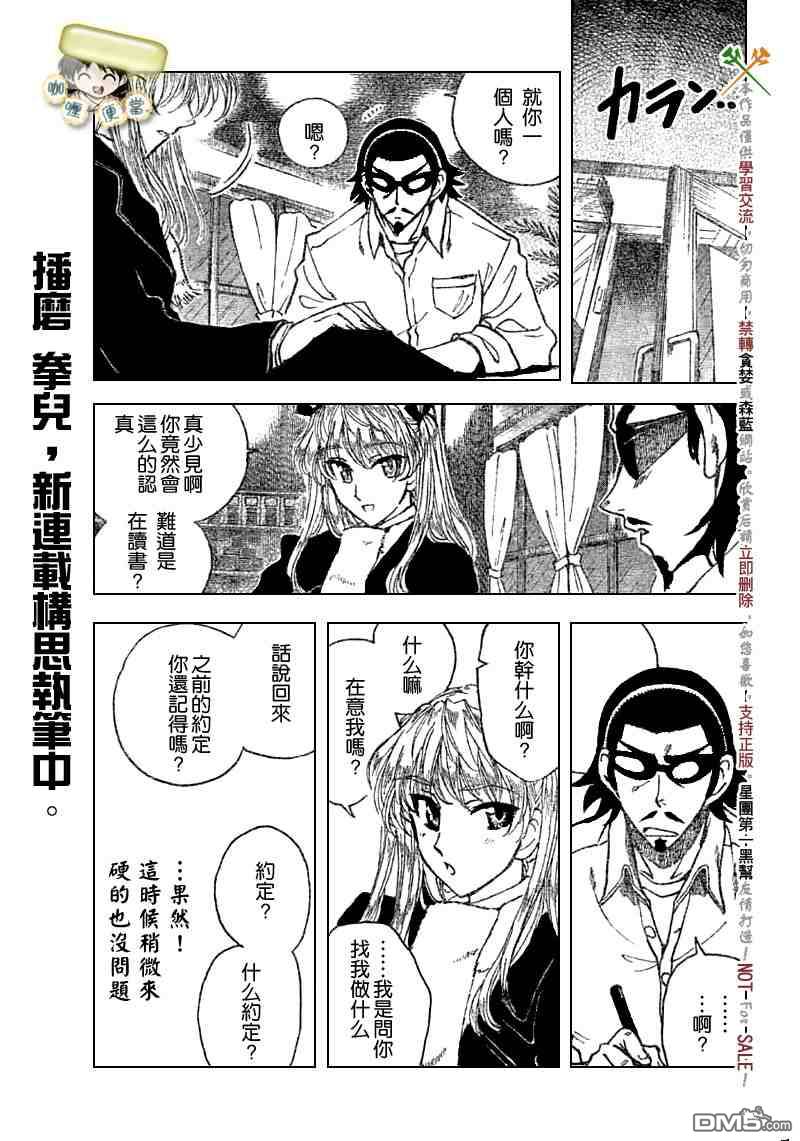 🍚校园迷糊大王 第208话 第6页