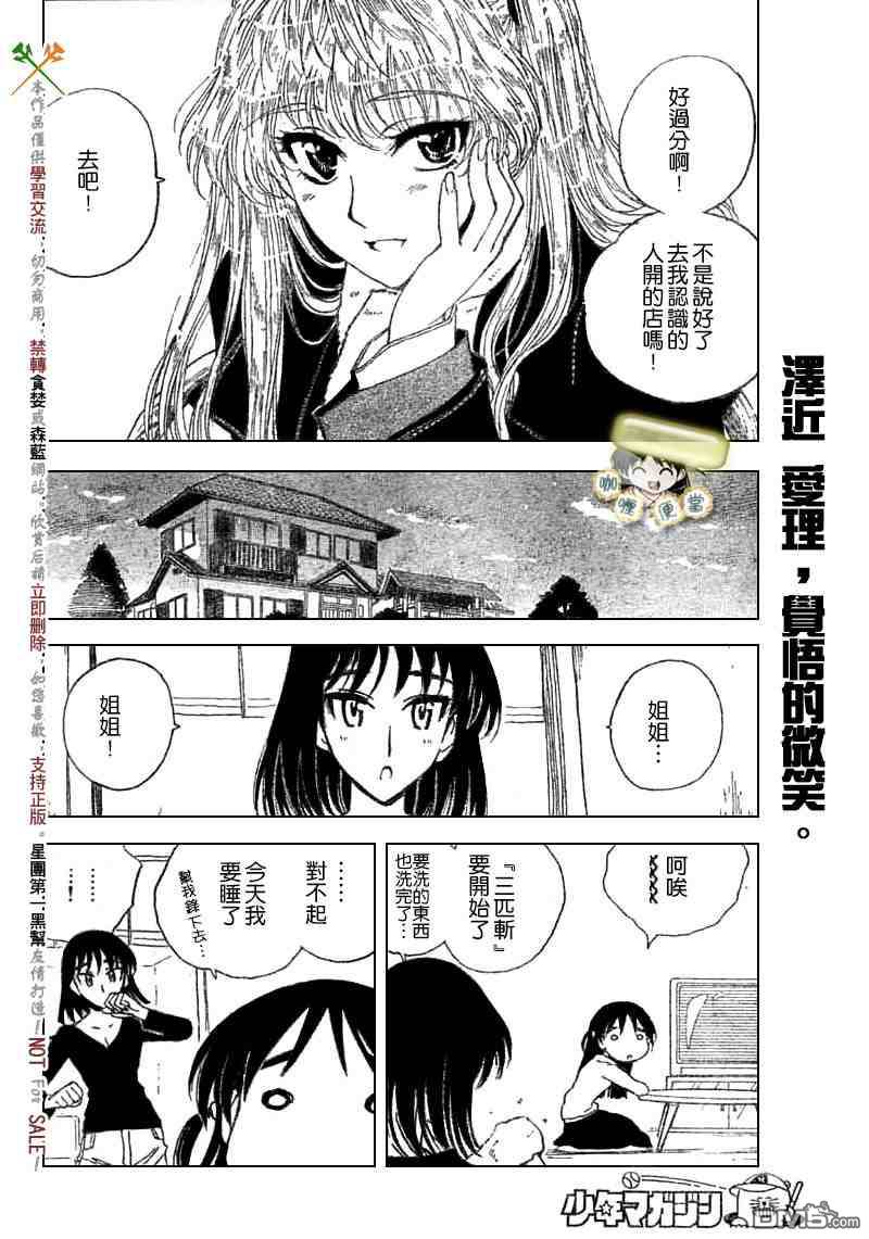🍚校园迷糊大王 第208话 第7页