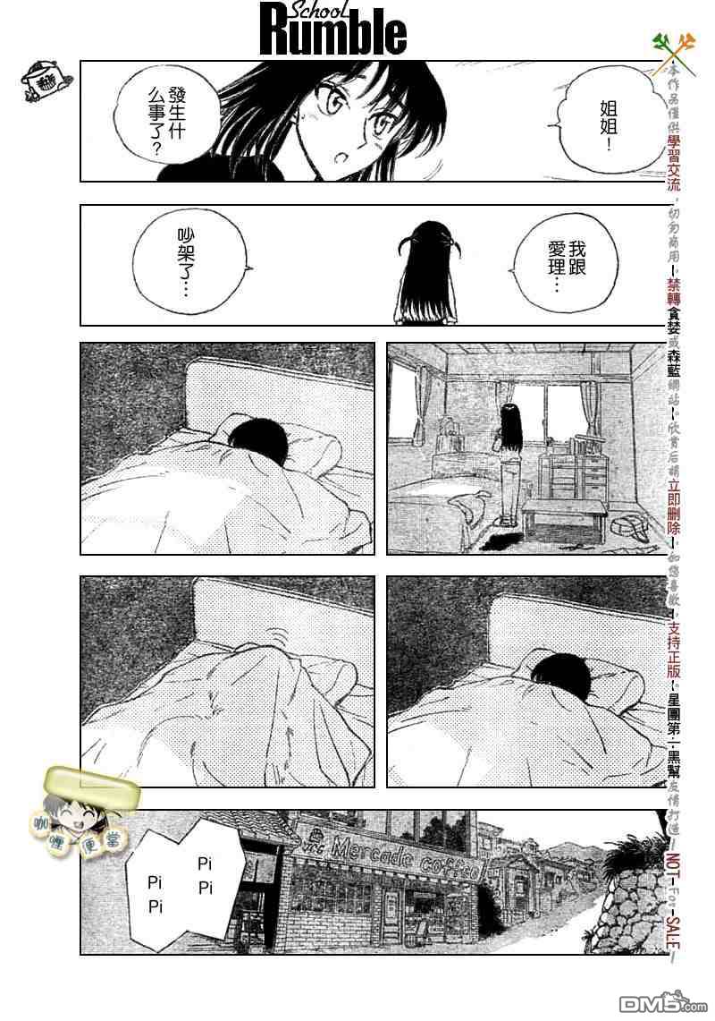 🍚校园迷糊大王 第208话 第8页