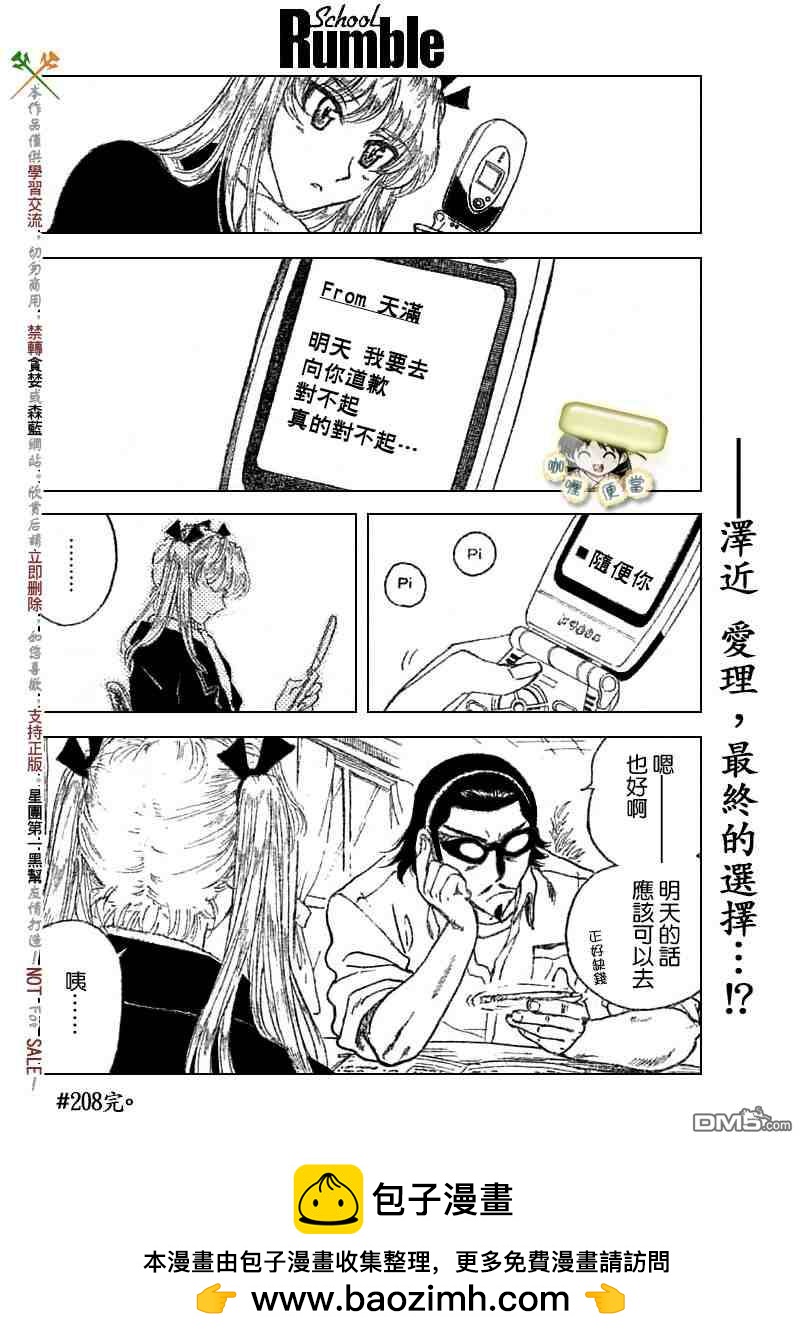 🍚校园迷糊大王 第208话 第9页