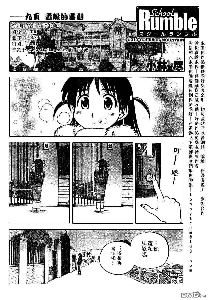 🍚校园迷糊大王 第210话 第1页