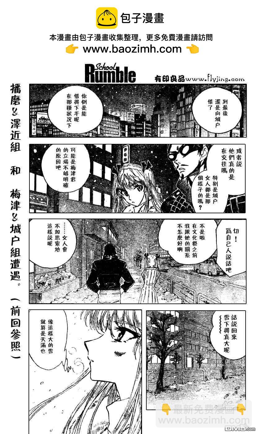 🍚校园迷糊大王 第210话 第2页
