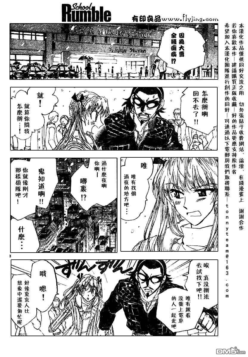 🍚校园迷糊大王 第210话 第3页