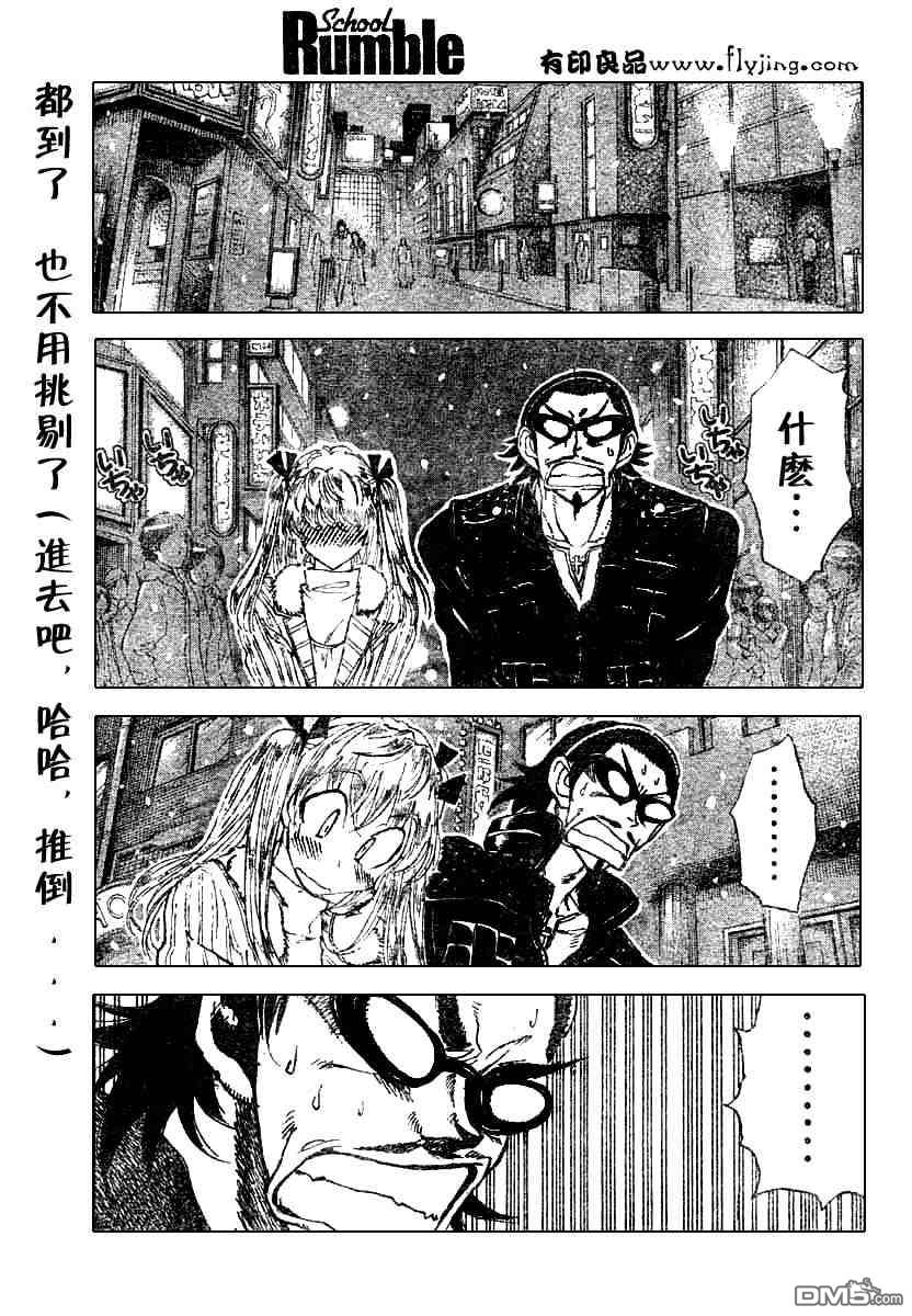 🍚校园迷糊大王 第210话 第4页