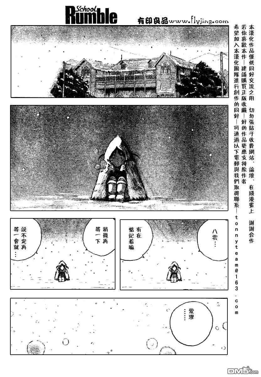 🍚校园迷糊大王 第210话 第5页