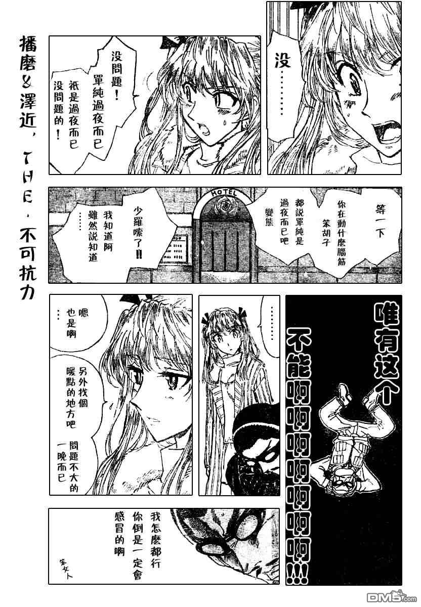 🍚校园迷糊大王 第210话 第6页
