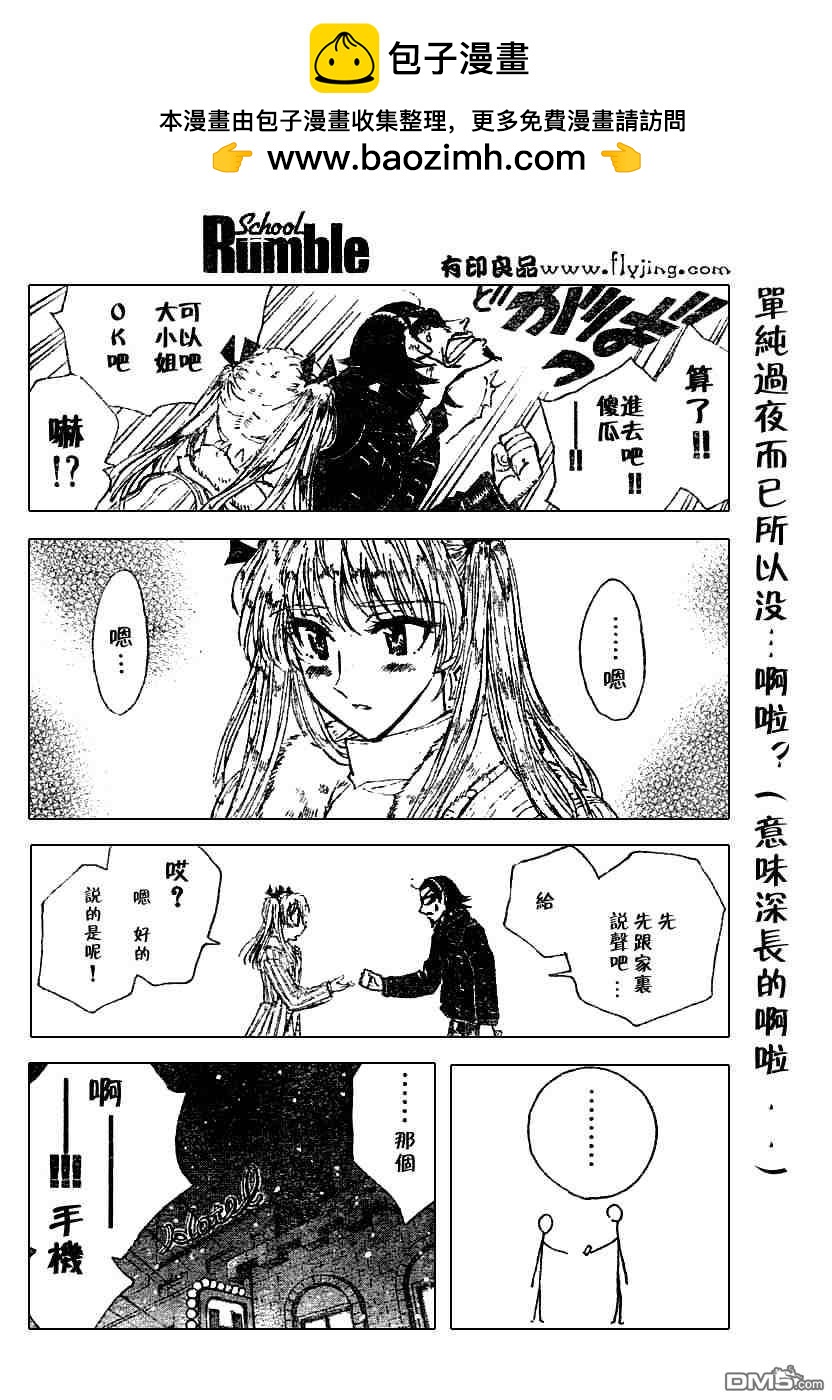 🍚校园迷糊大王 第210话 第7页