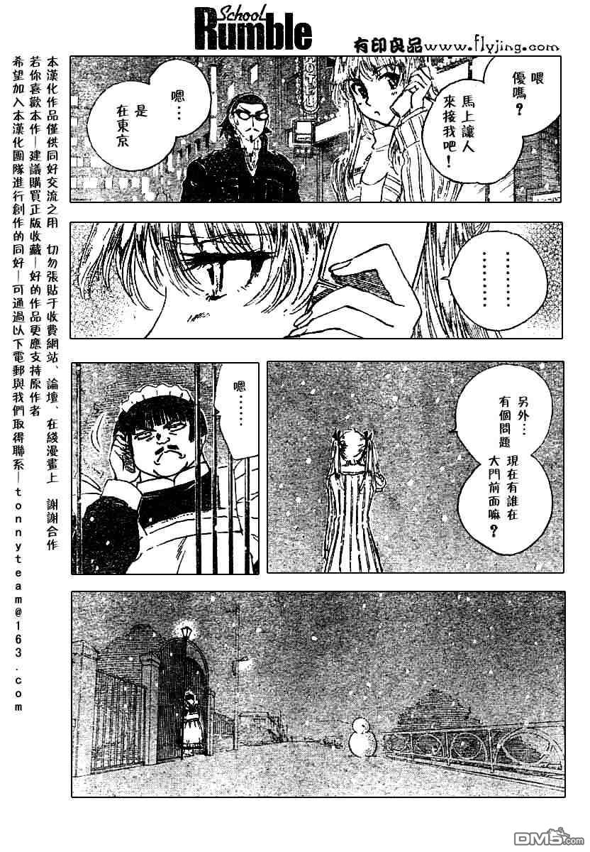 🍚校园迷糊大王 第210话 第8页