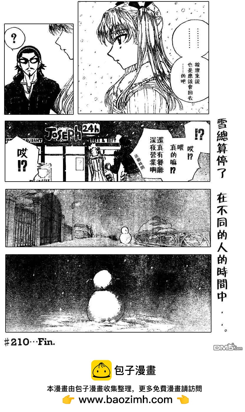 🍚校园迷糊大王 第210话 第9页