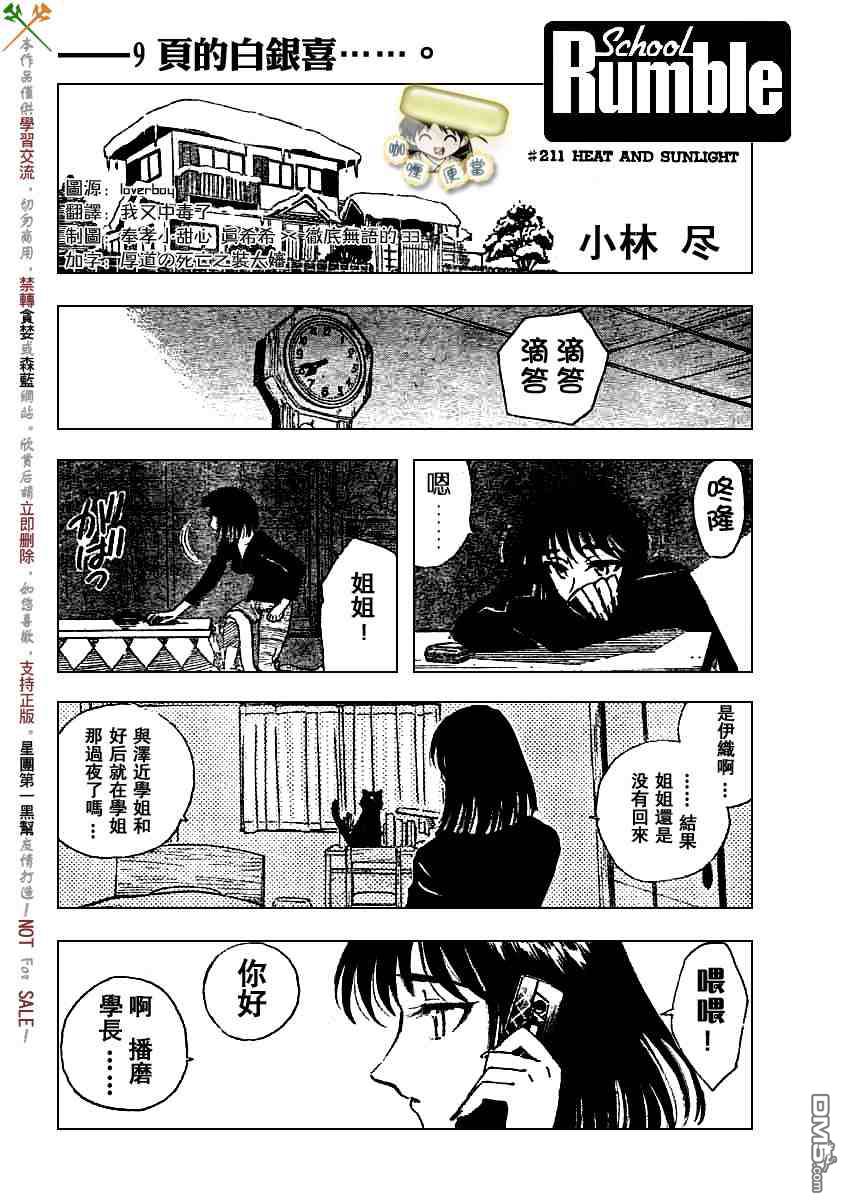 🍚校园迷糊大王 第211话 第1页
